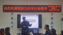 武汉大学、华中科技大学郑俊杰教授来院讲学