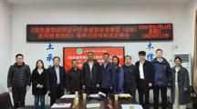 南昌航空大学土木与交通学院与江西省绿色建筑协会成功召开两项团体标准征求意见定稿会