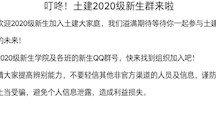 叮咚！土建2020级新生群来啦