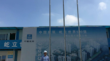 校友风采——2009级工程管理专业校友尧志超