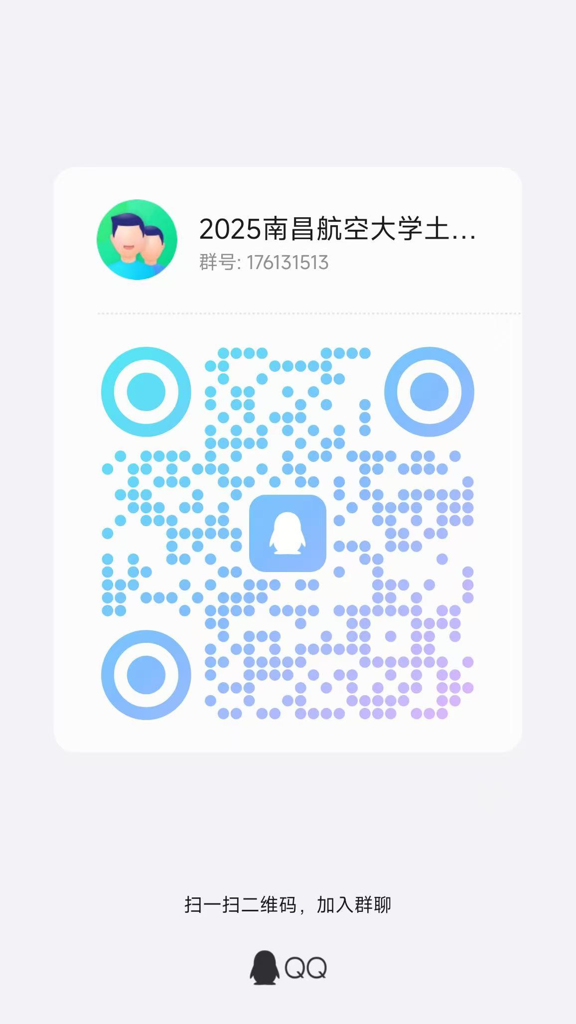 调剂群二维码