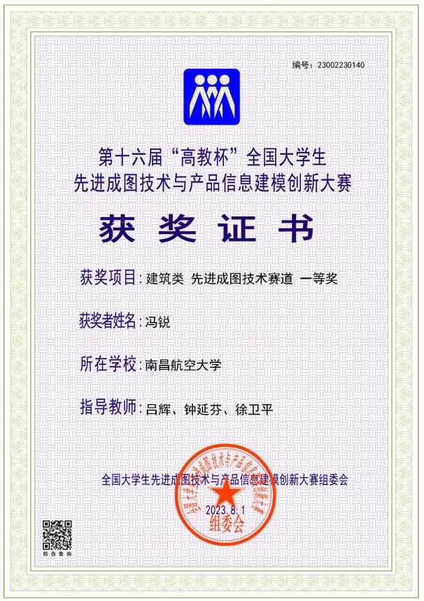 【南昌航空大学】建筑类【成图】【一等奖】【冯锐】（吕辉）