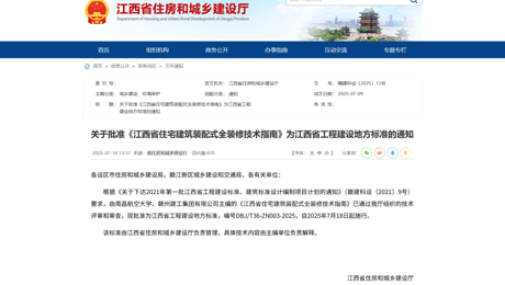 学校主编地方标准《江西省住宅建筑装配式全装修技术指南》正式实施