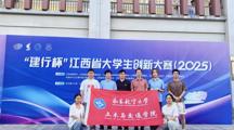 土木与交通学院在江西省大学生创新大赛中斩获佳绩
