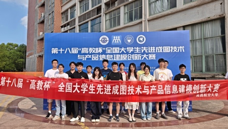 土木与交通学院在第十八届“高教杯”全国大学生先进成图技术与产品信息建模创新大赛（建筑、道桥、水利）中再创佳绩