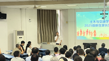 家校携手，共筑学子成长路——土木与交通学院召开2025级新生家长见面会