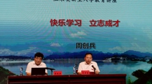 周创兵院士为土木与交通学院新生讲授“开学第一课”