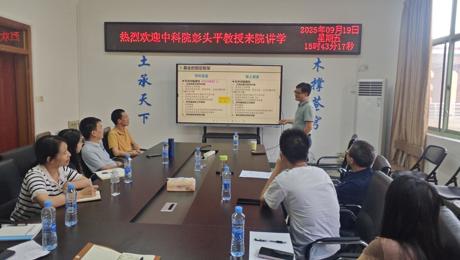 中国科学院彭头平教授应邀作专题学术讲座