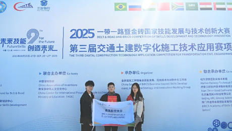全国竞技展风采！土木与交通学院学子在“一带一路” 暨金砖国家技能大赛中喜获二等奖