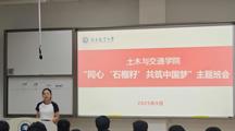 土木与交通学院开展“同心‘石榴籽’・共筑中国梦”暨宗教理论政策教育系列活动