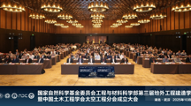 我校协办的国家自然科学基金委员会工程与材料科学部第三届地外工程建造学术研讨会顺利召开