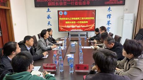 九江学院建筑工程与规划学院徐芸一行来院调研交流