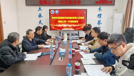 南昌市政检验检测认证集团有限公司副总经理魏锋一行来院开展交流调研