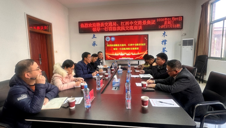 赣县区交通运输局黄昭冰、江西中交路景建设集团有限公司陈光红一行来院调研交流