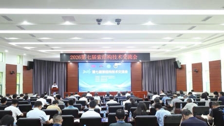 第七届索结构技术交流会在我校召开