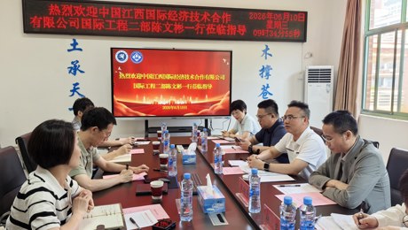 土木与交通学院与中国江西国际经济技术合作有限公司深化校企合作促就业