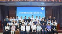 校际联动共商人才培养——2026智慧建筑与建造专业教学研讨会圆满举办