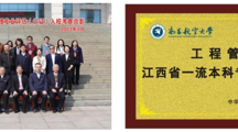 工程管理系简介
